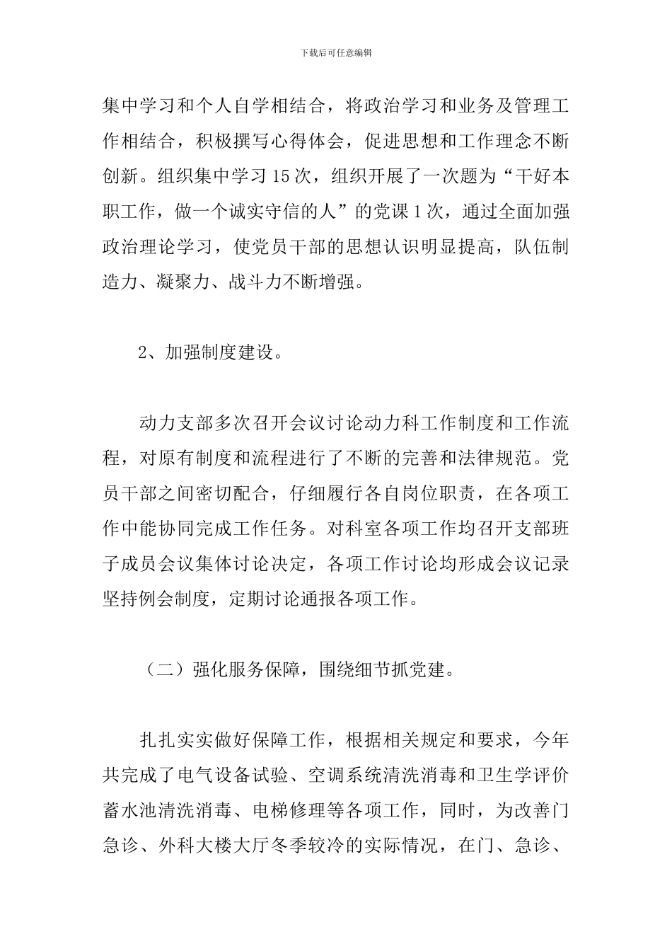 医院普通党员述职报告_第2页