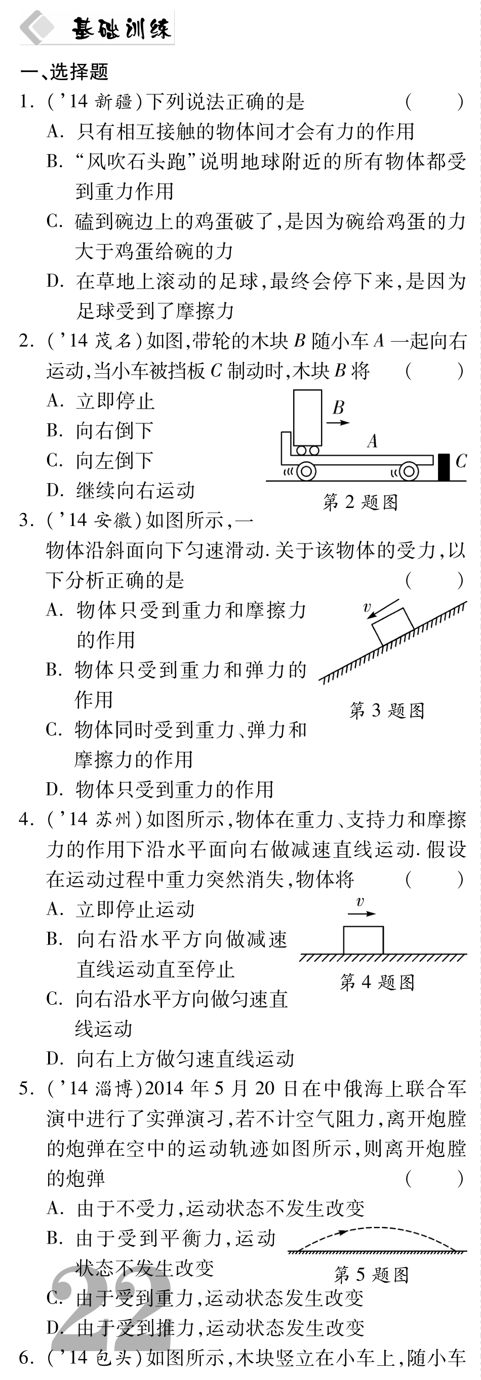 中考物理总复习 第七章 力 运动和力备考高效集训(pdf)(新版)新人教版试卷_第1页