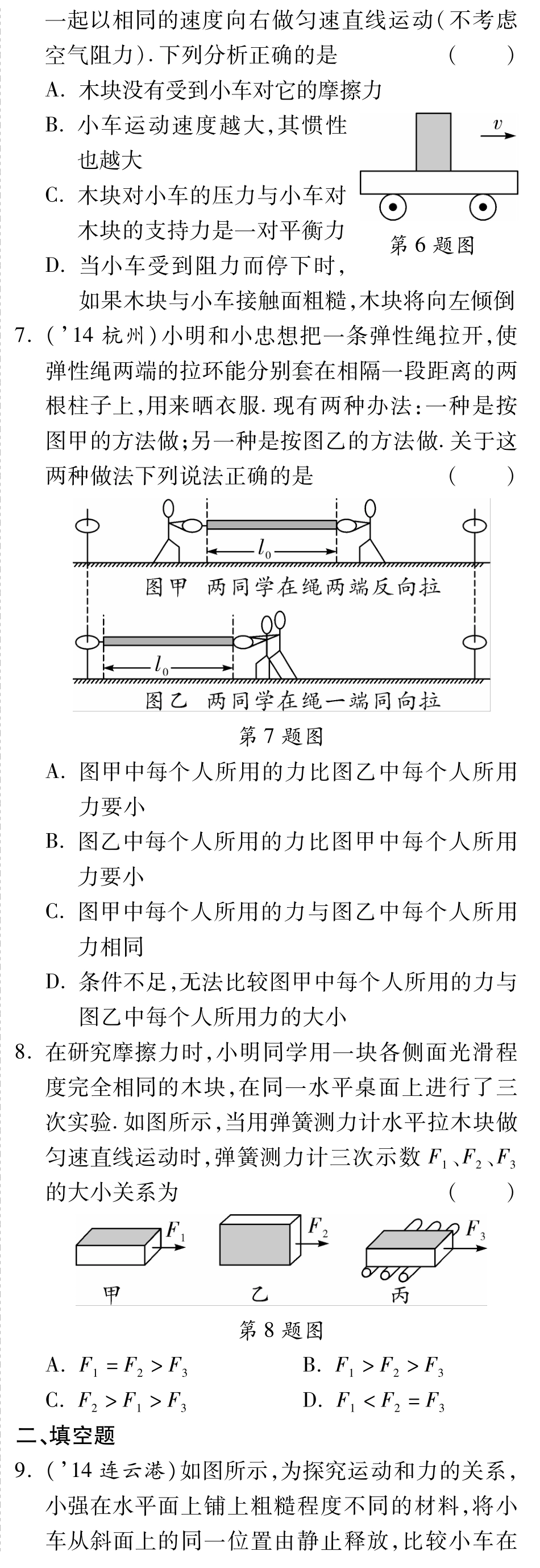 中考物理总复习 第七章 力 运动和力备考高效集训(pdf)(新版)新人教版试卷_第2页