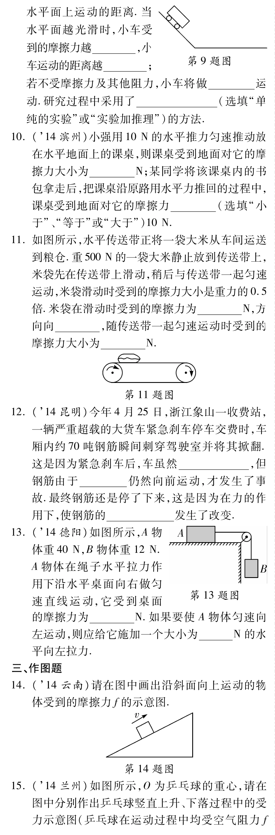 中考物理总复习 第七章 力 运动和力备考高效集训(pdf)(新版)新人教版试卷_第3页