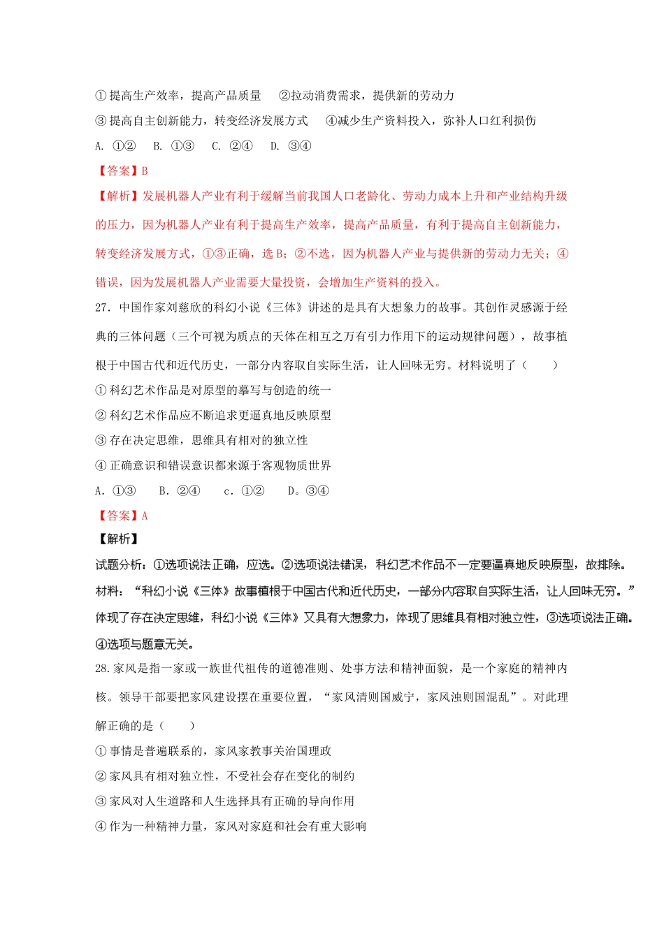 （浙江卷）高考政治冲刺卷06-人教版高三全册政治试题_第2页