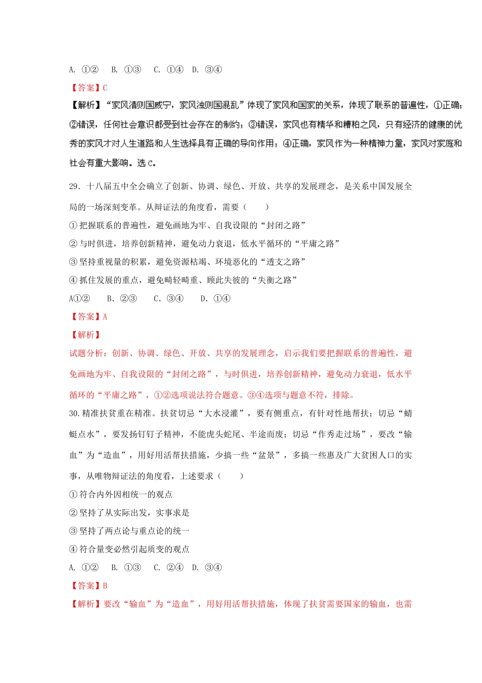 （浙江卷）高考政治冲刺卷06-人教版高三全册政治试题_第3页