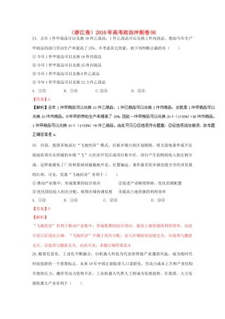 （浙江卷）高考政治冲刺卷06-人教版高三全册政治试题