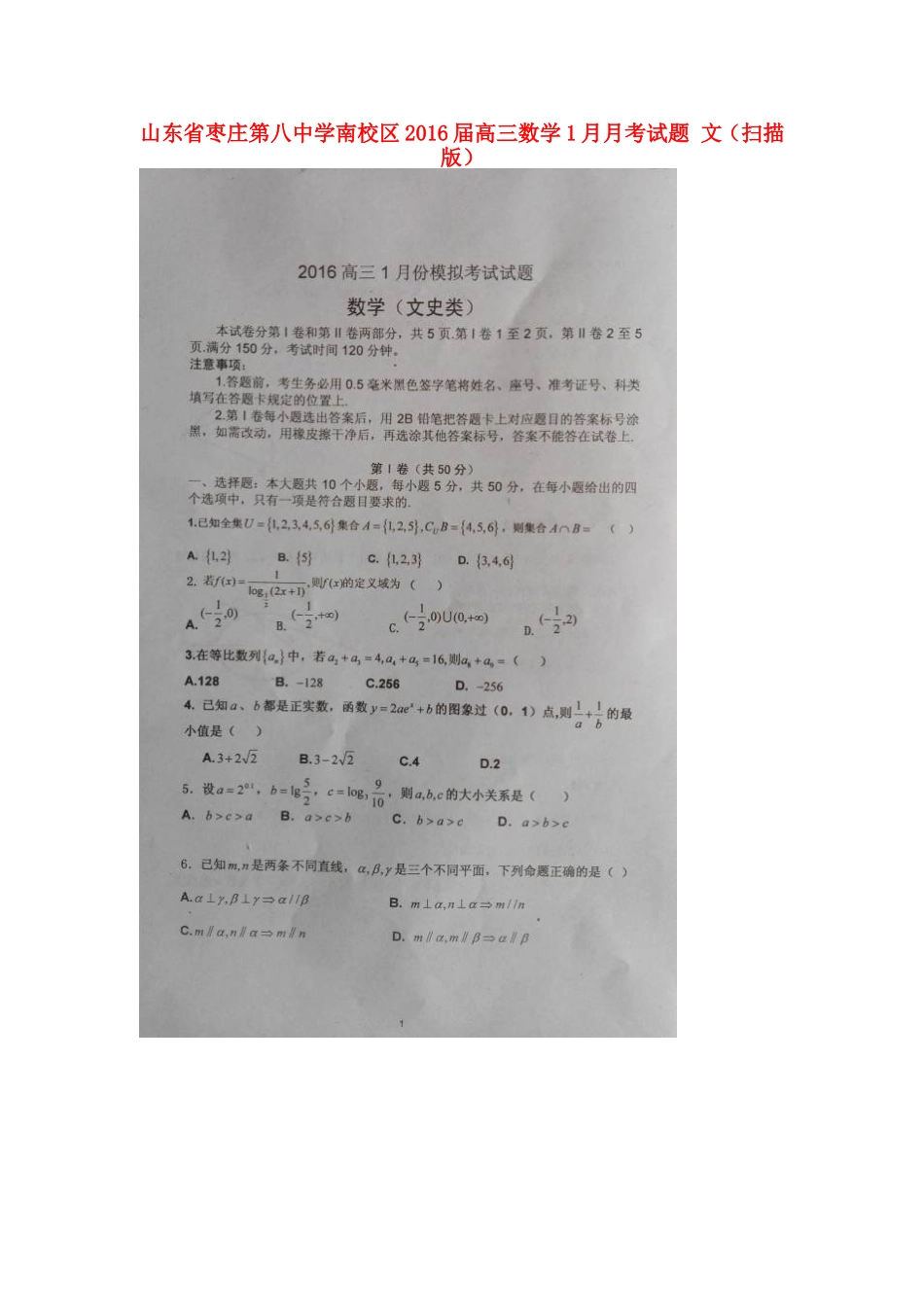 南校区高三数学1月月考试卷 文试卷_第1页