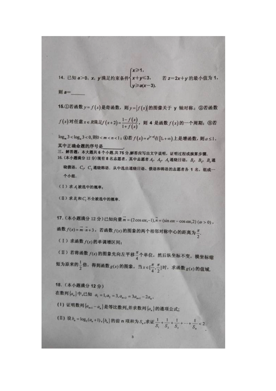南校区高三数学1月月考试卷 文试卷_第3页