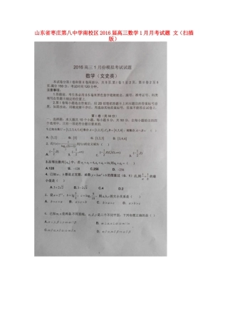 南校区高三数学1月月考试卷 文试卷