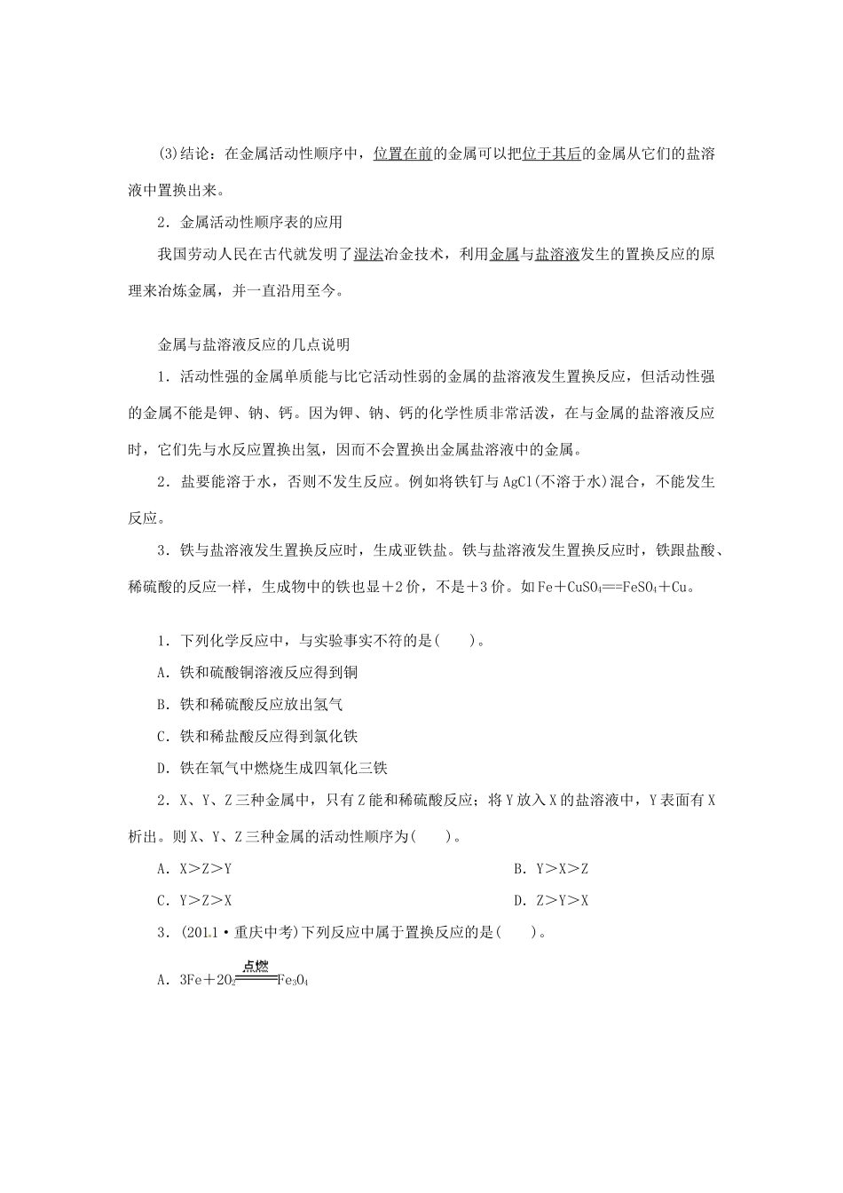 九年级化学下册 92 金属的化学性质(第2课时)复习 (新版)鲁教版试卷_第2页