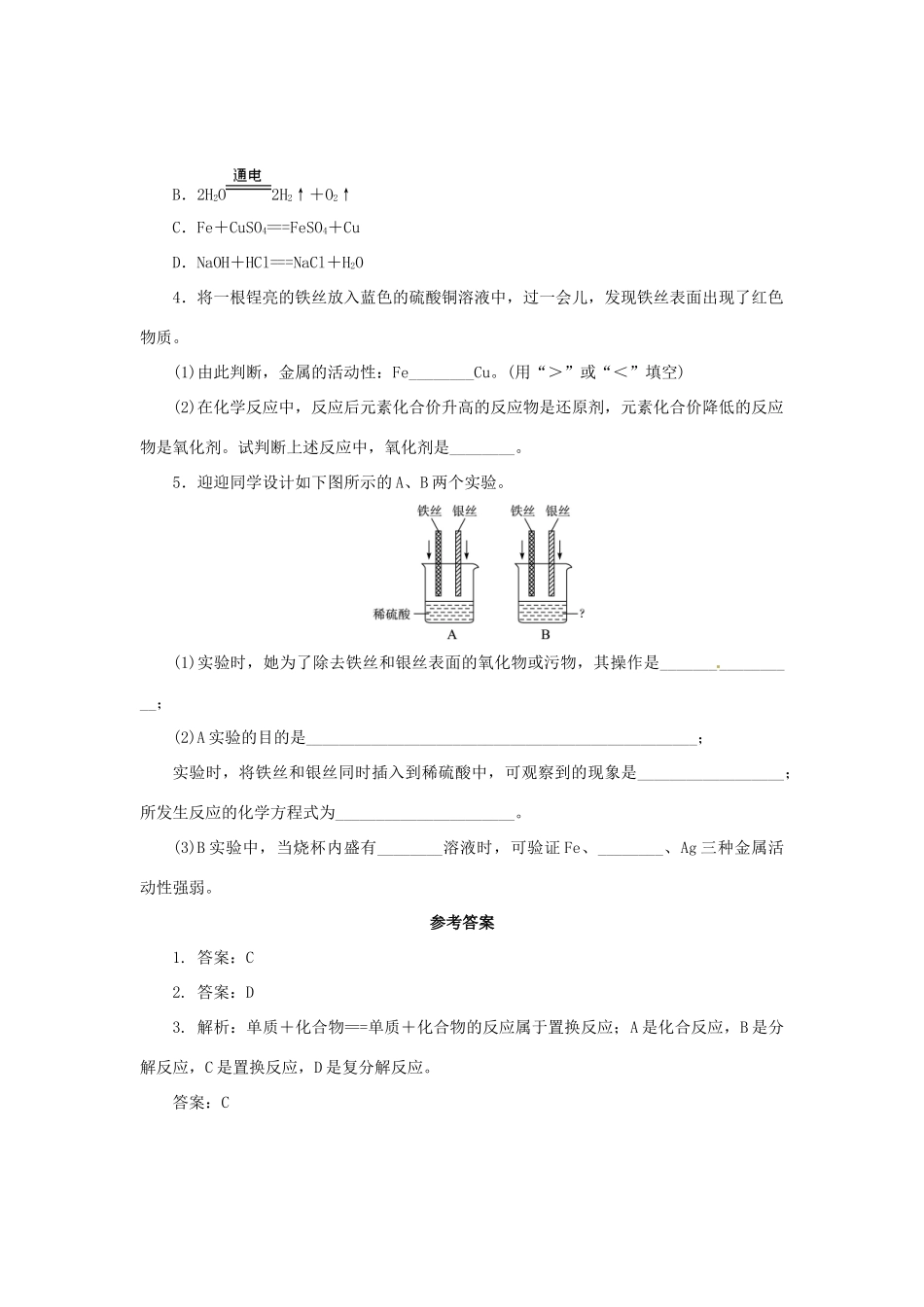 九年级化学下册 92 金属的化学性质(第2课时)复习 (新版)鲁教版试卷_第3页