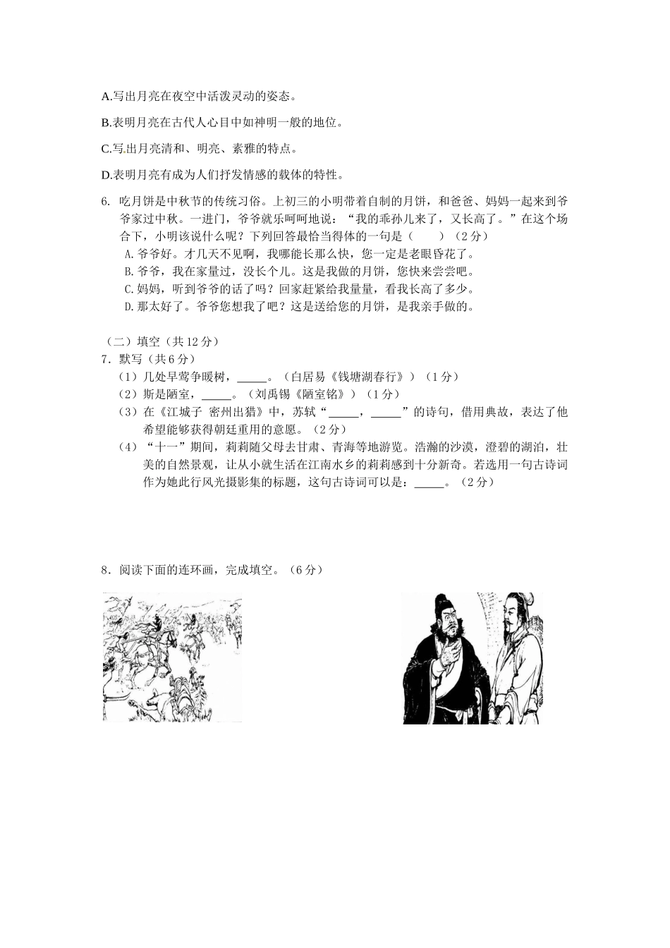 北京市朝阳区届九年级语文上学期期末考试试题_第2页