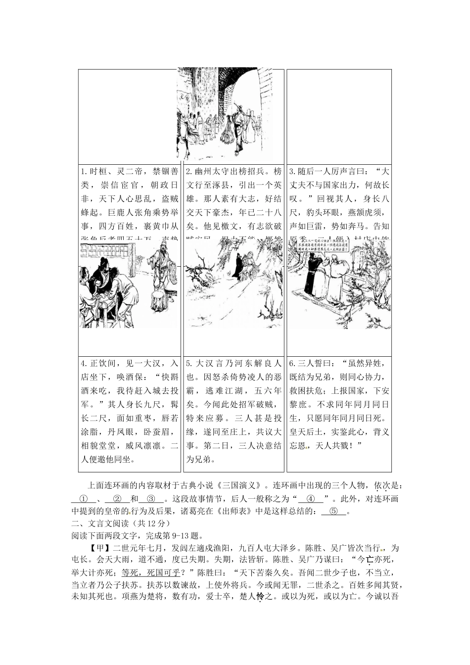 北京市朝阳区届九年级语文上学期期末考试试题_第3页