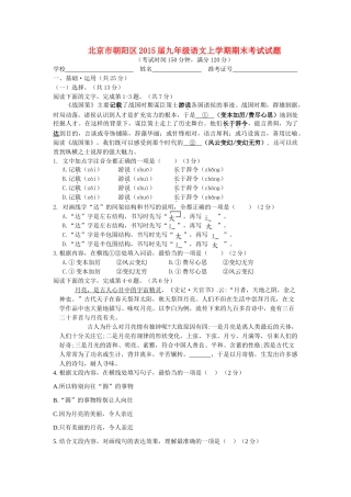 北京市朝阳区届九年级语文上学期期末考试试题