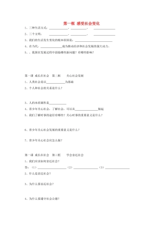 九年级政治全册 全一册课前预习题 苏教版试卷