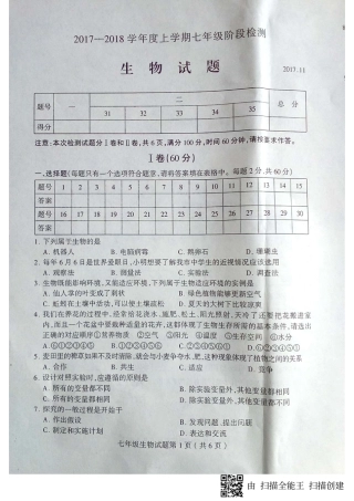 山东省临沂市费县七年级生物上学期期中试卷(pdf) 新人教版 山东省临沂市费县七年级生物上学期期中试卷(pdf) 新人教版