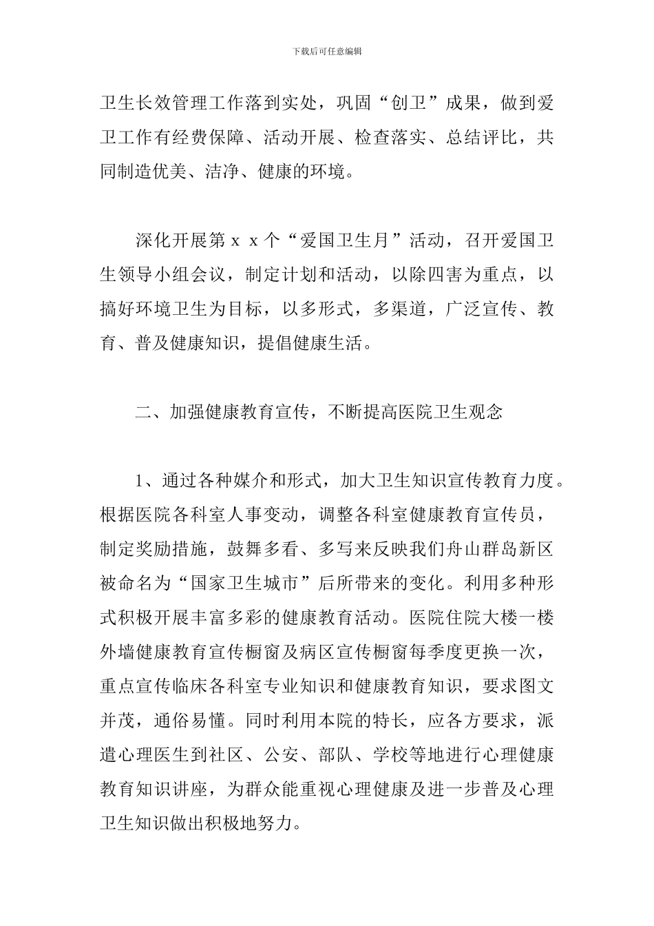 医院爱国卫生工作计划书_第2页