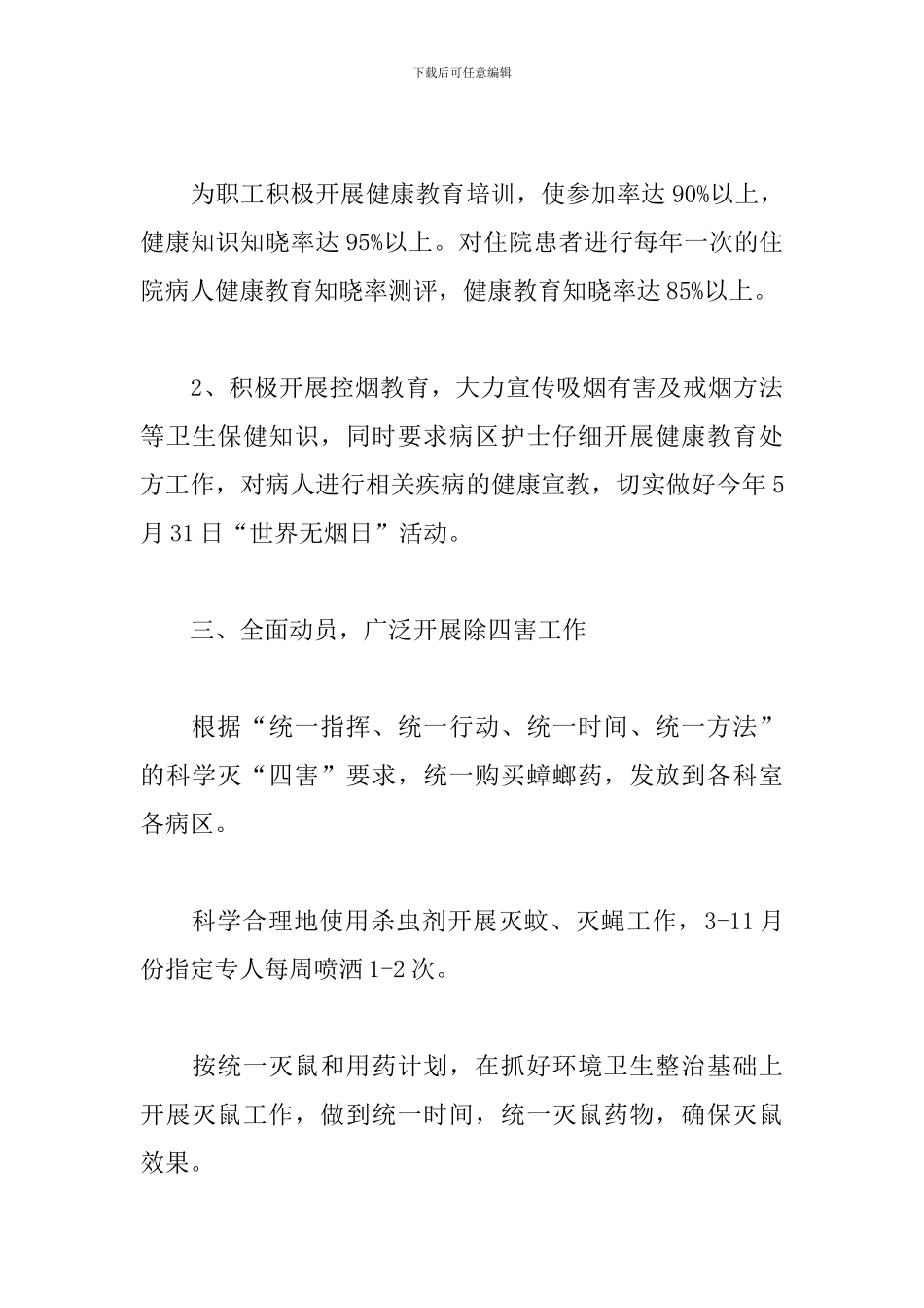 医院爱国卫生工作计划书_第3页
