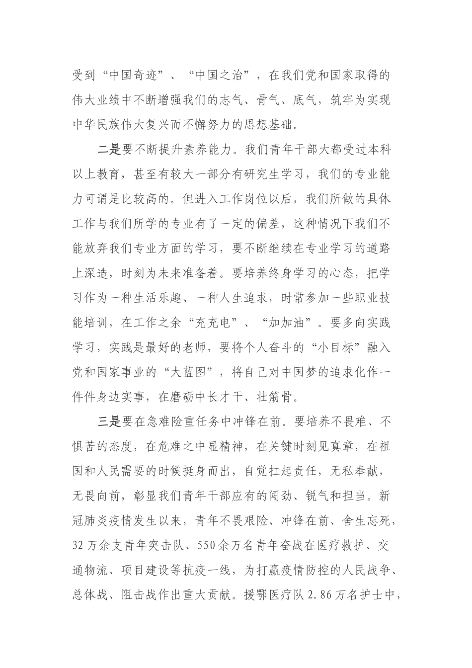 成为可堪大用的中坚力量_第2页