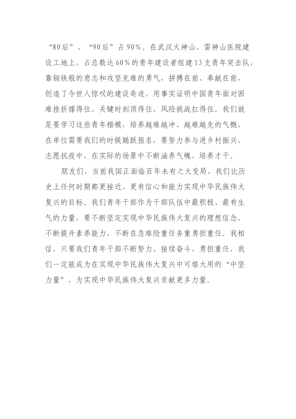 成为可堪大用的中坚力量_第3页