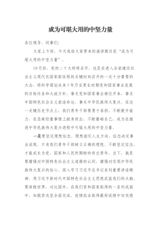 成为可堪大用的中坚力量
