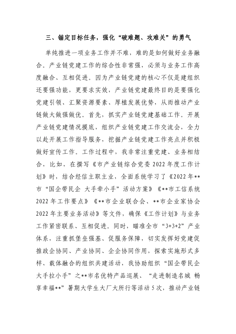挂职干部座谈交流发言_第3页