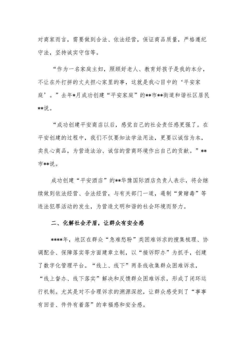 平安建设工作综述_第2页