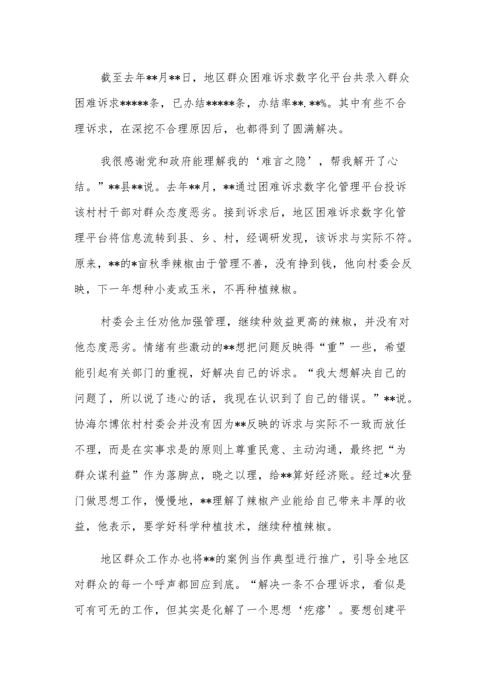 平安建设工作综述_第3页