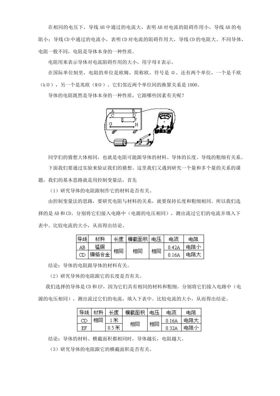初三物理电阻和变阻器 知识精讲 上海科技版 试题_第2页