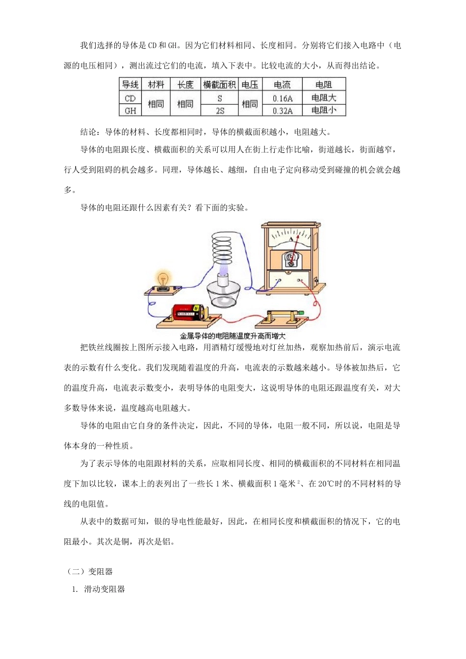 初三物理电阻和变阻器 知识精讲 上海科技版 试题_第3页