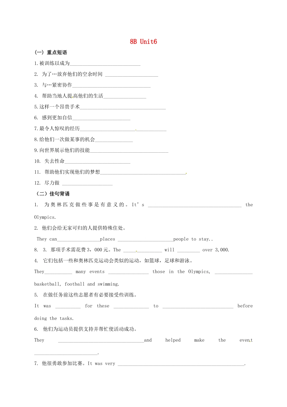 中考英语第一轮复习 八下 Unit 6 基础默写试卷_第1页