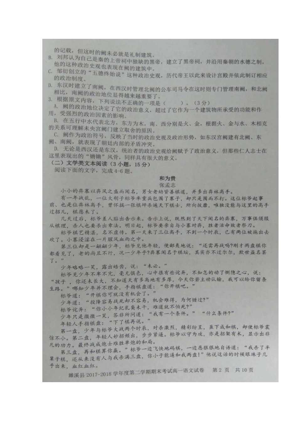 安徽省濉溪县_高一语文下学期期末考试试卷扫描版试卷_第2页