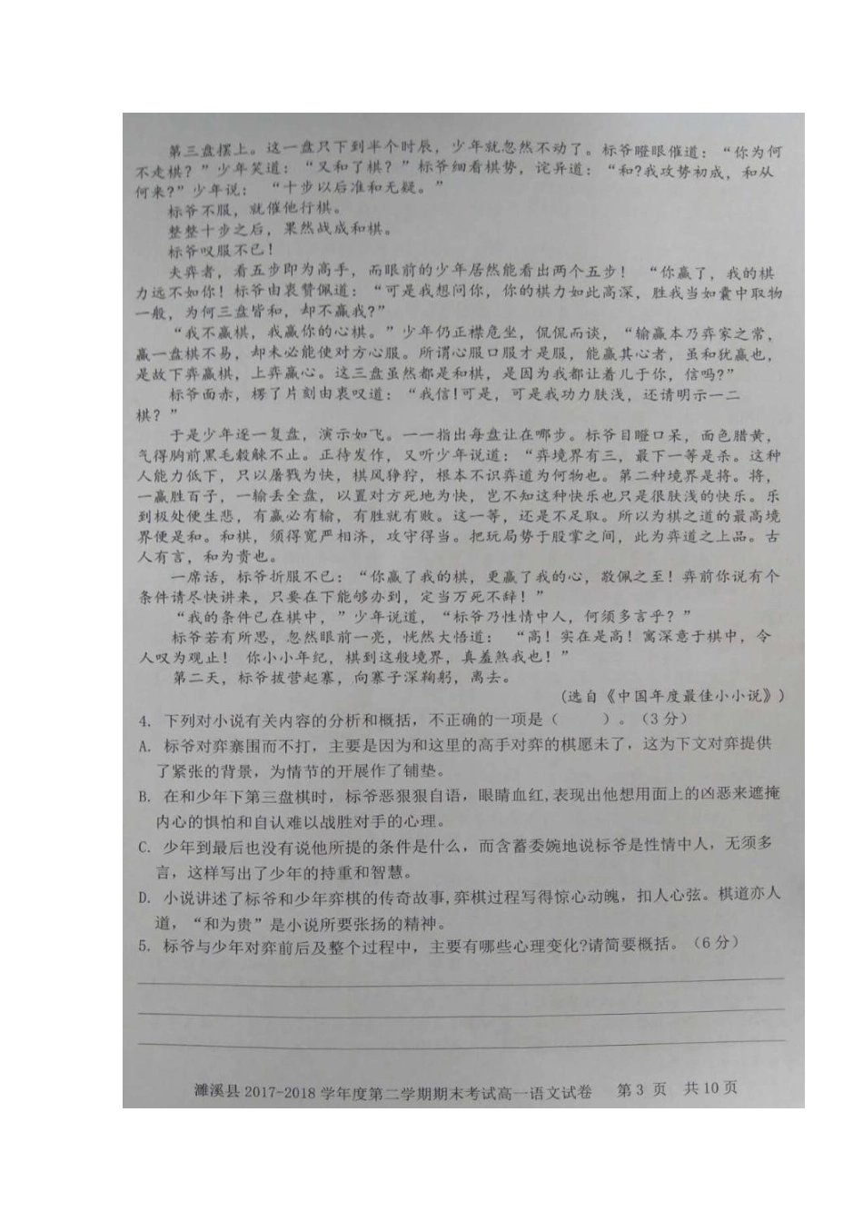 安徽省濉溪县_高一语文下学期期末考试试卷扫描版试卷_第3页