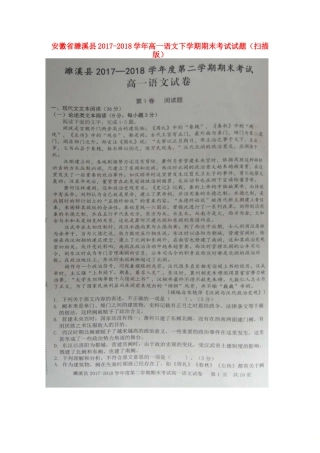 安徽省濉溪县_高一语文下学期期末考试试卷扫描版试卷
