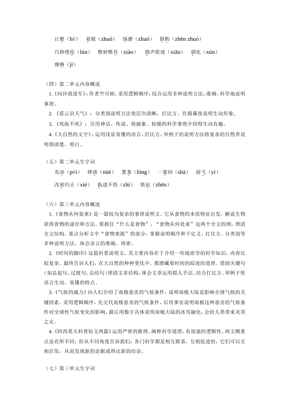 八年级语文综合复习(一)及模拟试题人教版知识精讲 试题_第2页