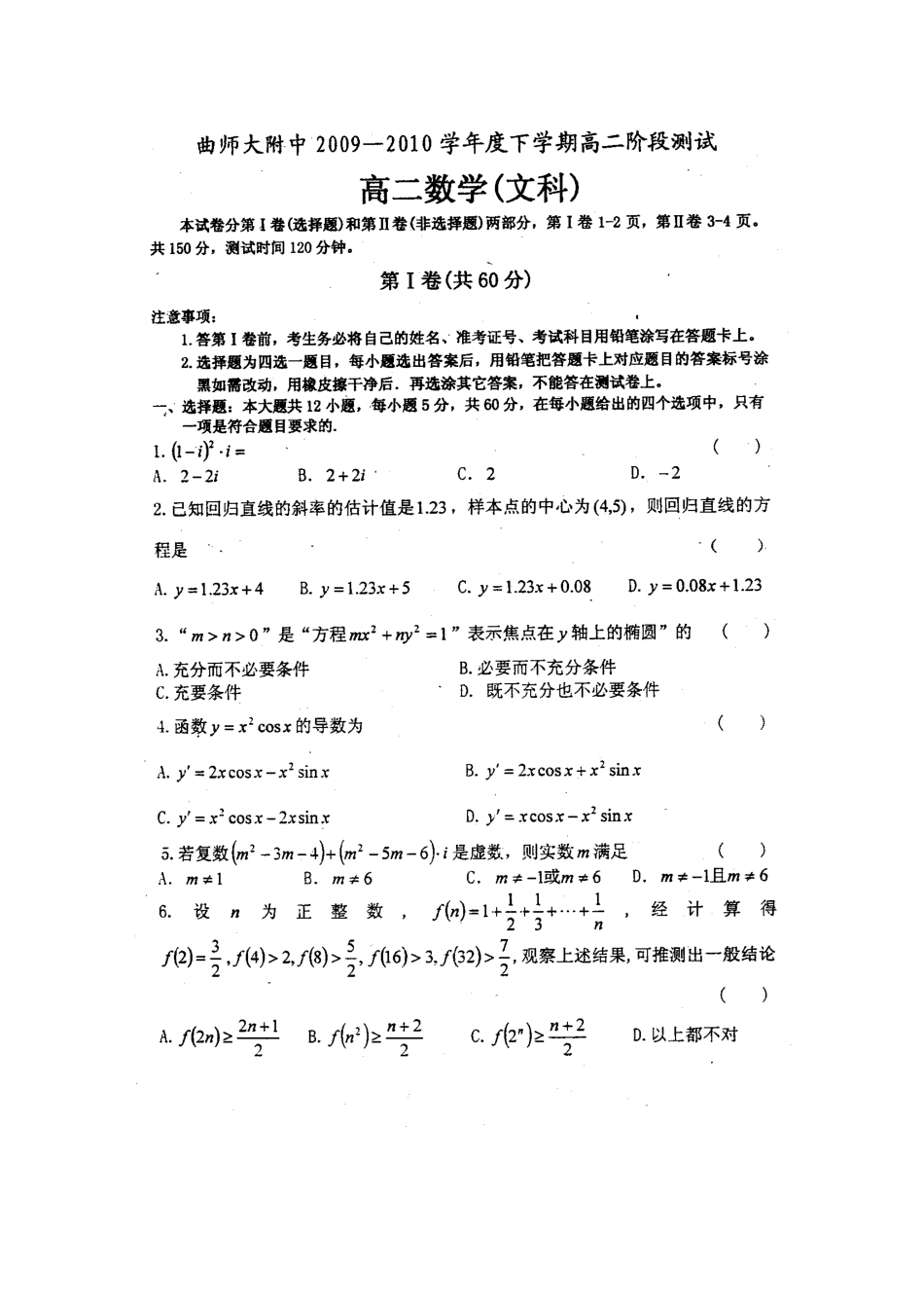 山东省曲师大附中09-10年高二首先下学期期中考试 文新人教版试卷_第1页