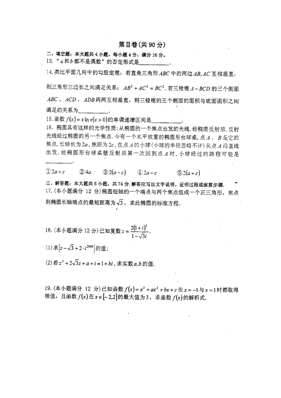 山东省曲师大附中09-10年高二首先下学期期中考试 文新人教版试卷_第3页
