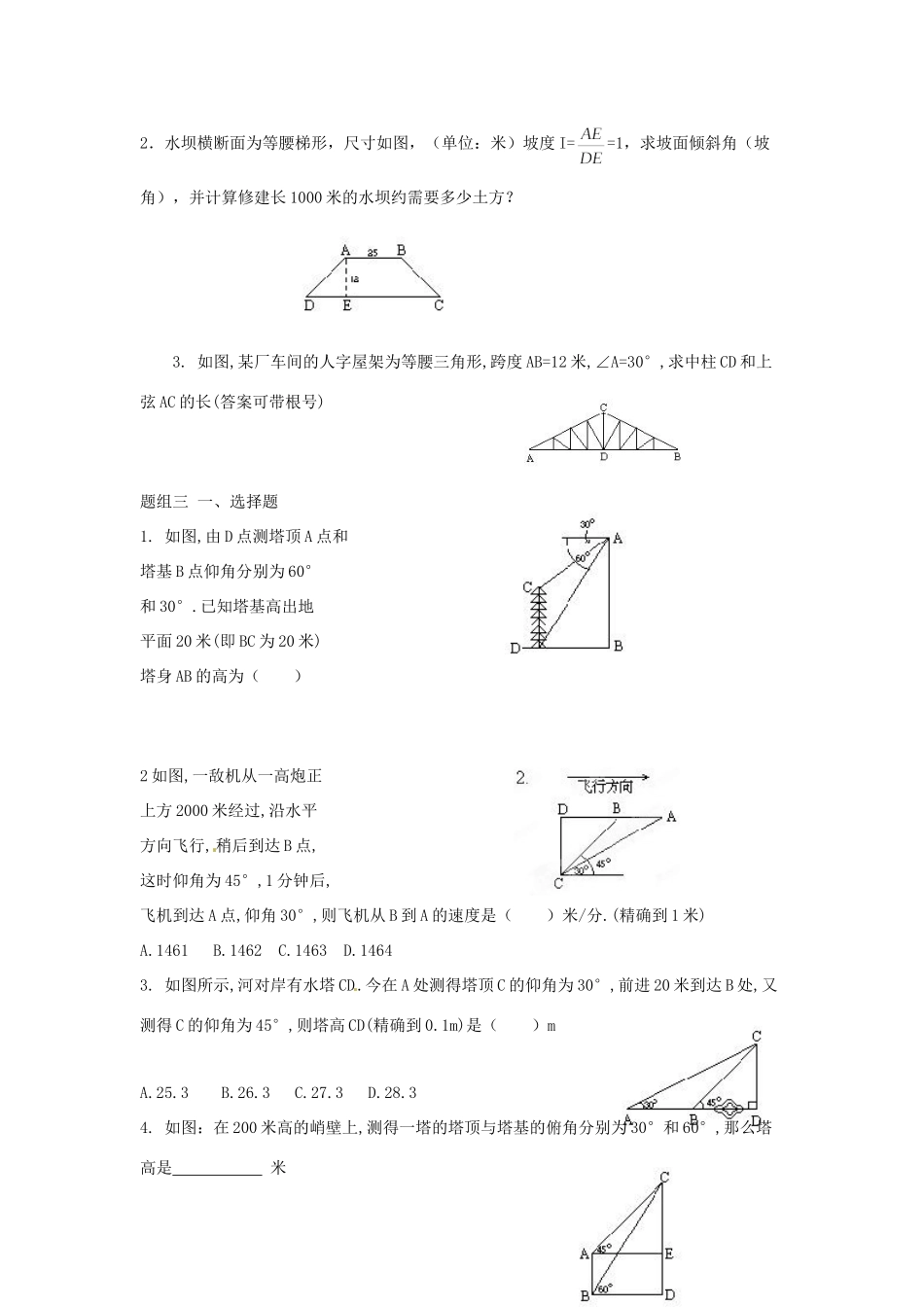 九年级数学(三角函数)习题课(第8课时) 北师大版试卷_第2页