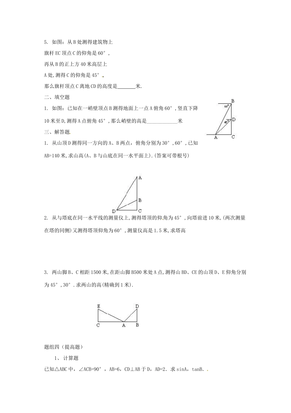 九年级数学(三角函数)习题课(第8课时) 北师大版试卷_第3页