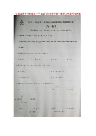 山西省晋中市和顺县一中高一数学上学期月考试卷
