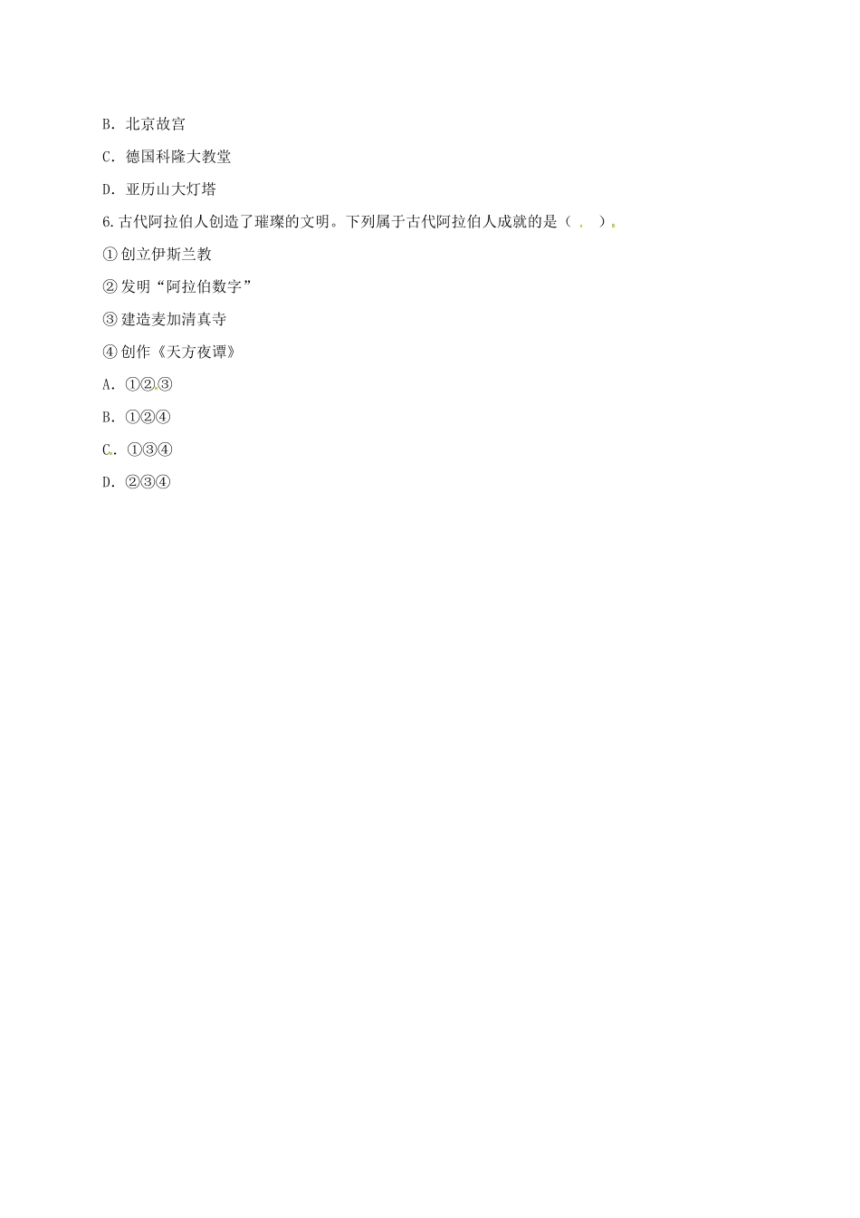 九年级历史上册 第三单元 古代文明的传播与发展 9(古代科技与思想文化(二))重难点、易错点 新人教版试卷_第2页