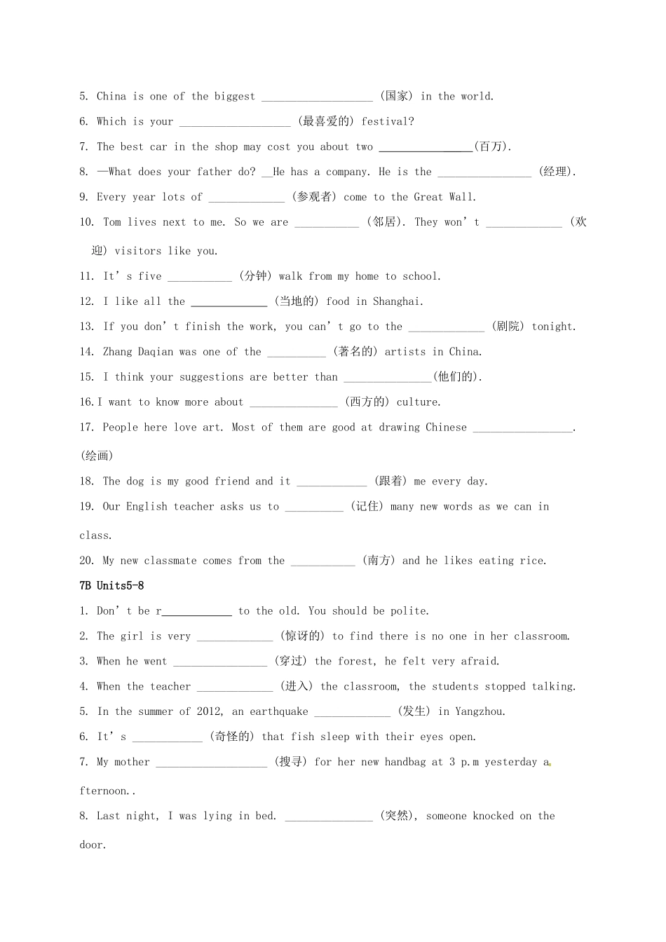 中考英语第一轮复习 附录(一)词汇运用巩固基础默写试卷_第2页