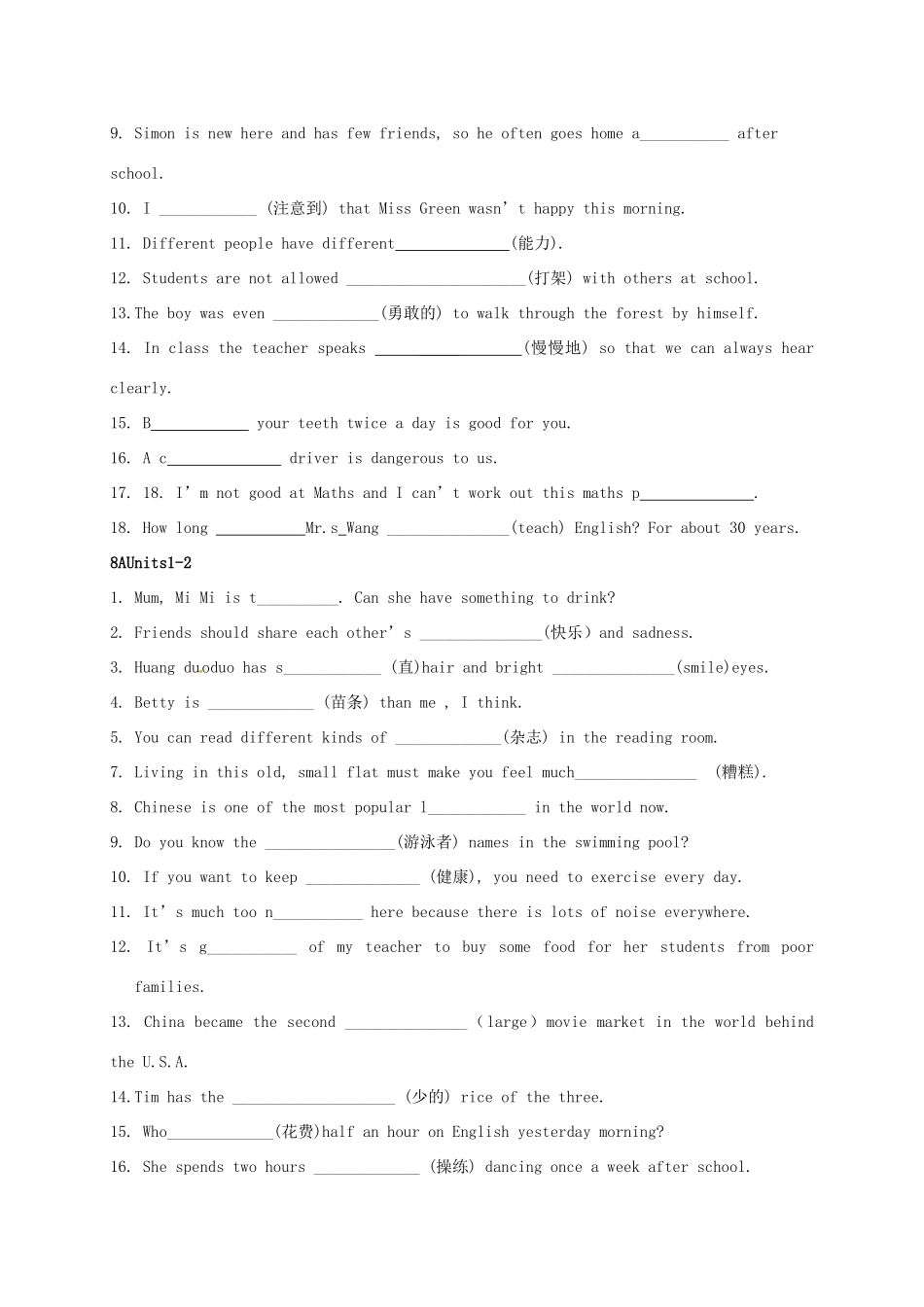 中考英语第一轮复习 附录(一)词汇运用巩固基础默写试卷_第3页