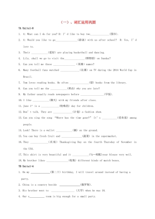 中考英语第一轮复习 附录(一)词汇运用巩固基础默写试卷