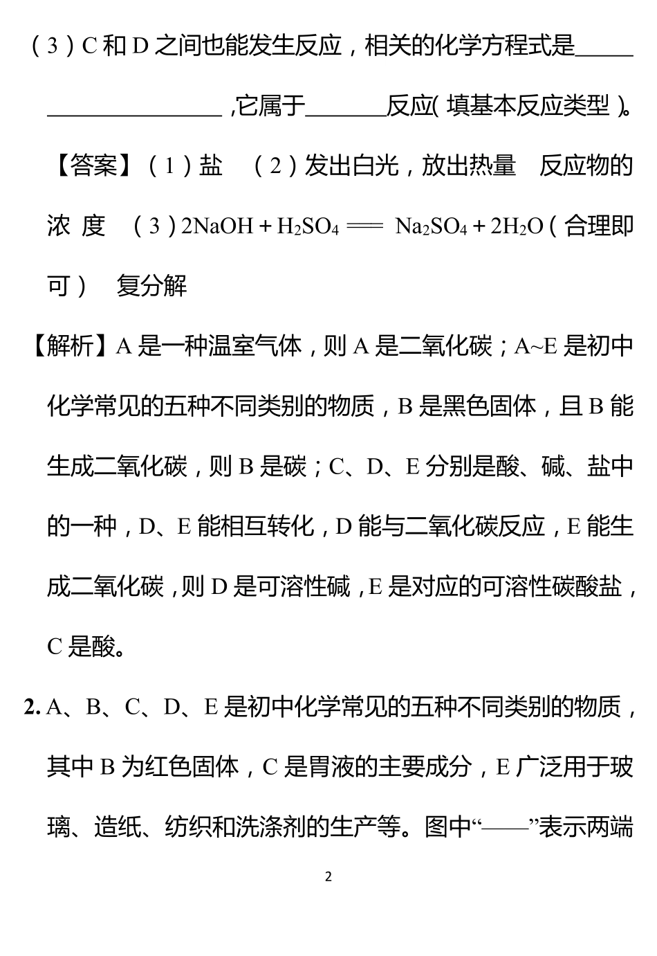 山西省中考化学试卷研究题库 物质推断(pdf)试卷_第2页