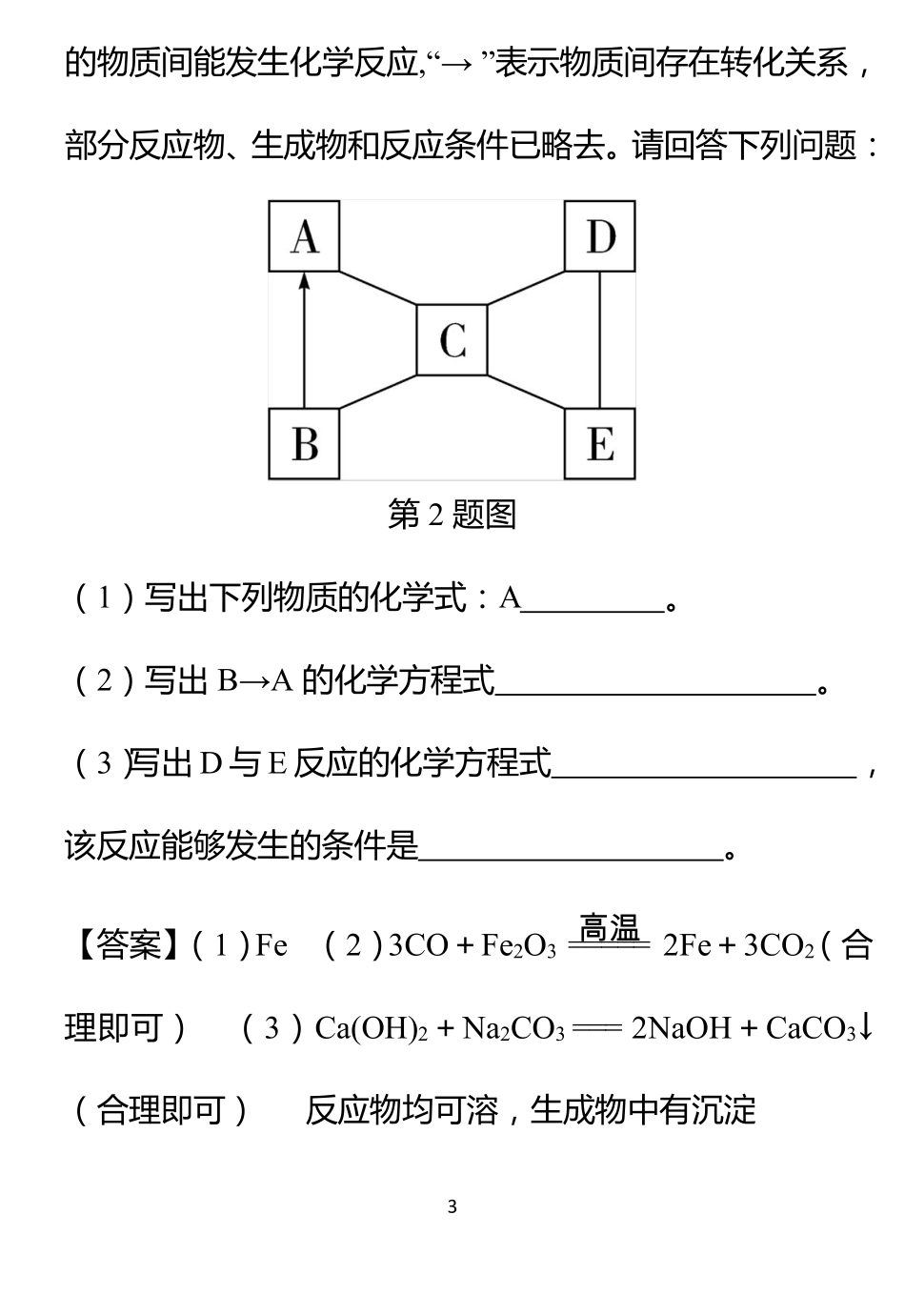 山西省中考化学试卷研究题库 物质推断(pdf)试卷_第3页