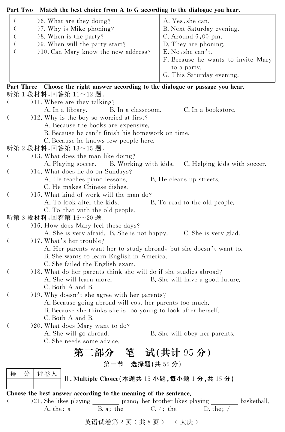 初中英语升学模拟大考卷试题(二)(pdf) 试题_第2页