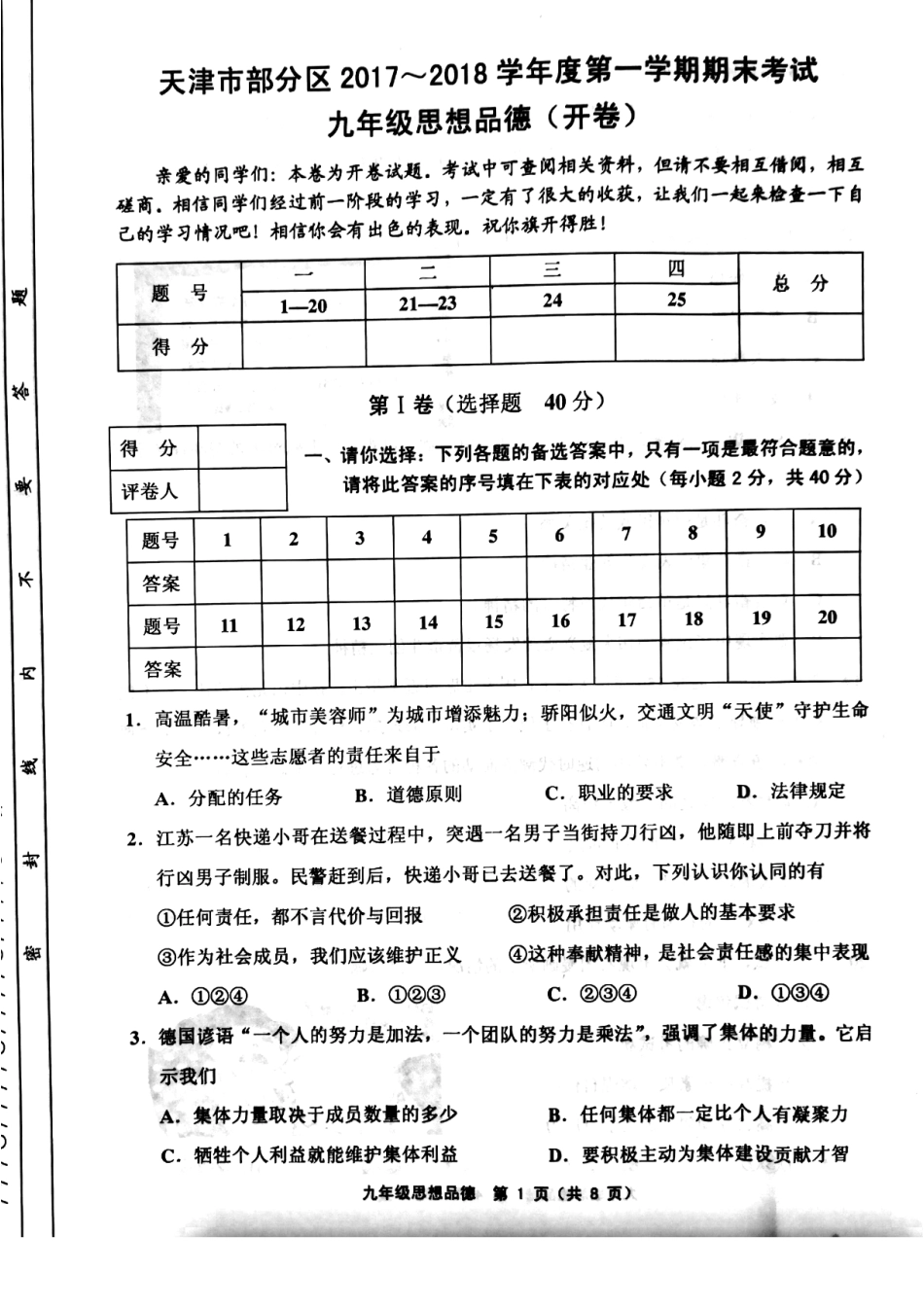 九年级政治上学期期末考试试卷(pdf) 天津市武清区、宝坻区、蓟州区等五区九年级政治上学期期末考试试卷(pdf) 新人教版_第1页