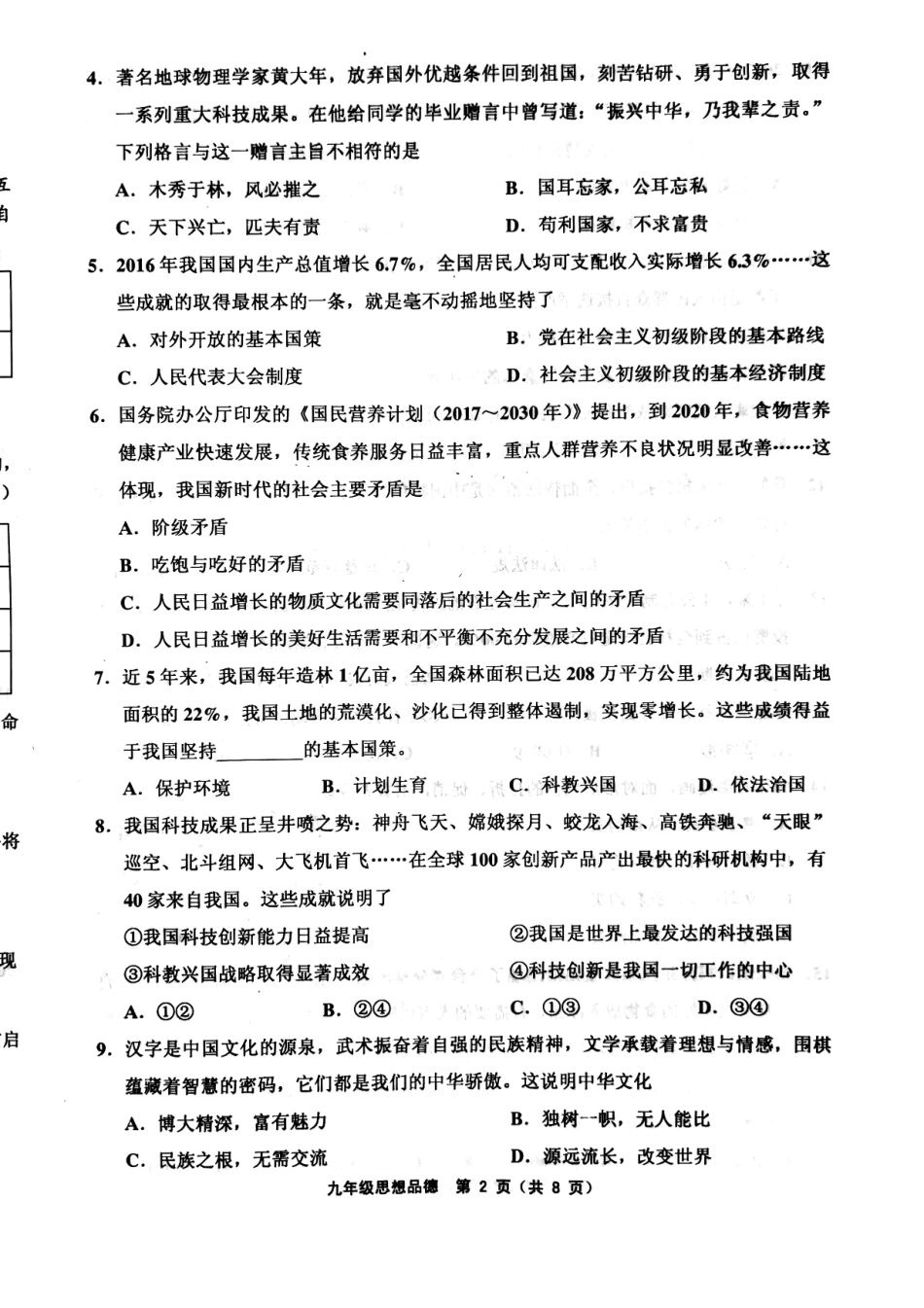 九年级政治上学期期末考试试卷(pdf) 天津市武清区、宝坻区、蓟州区等五区九年级政治上学期期末考试试卷(pdf) 新人教版_第2页