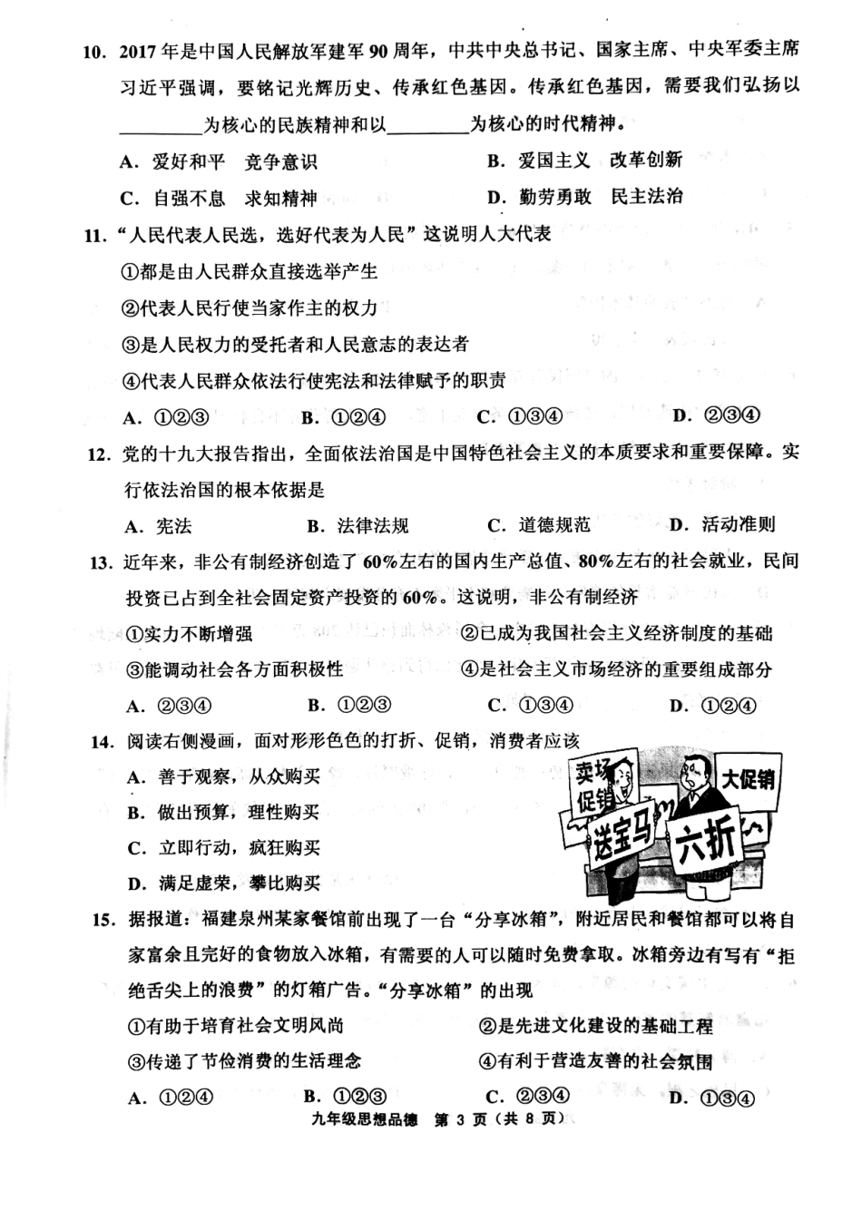 九年级政治上学期期末考试试卷(pdf) 天津市武清区、宝坻区、蓟州区等五区九年级政治上学期期末考试试卷(pdf) 新人教版_第3页