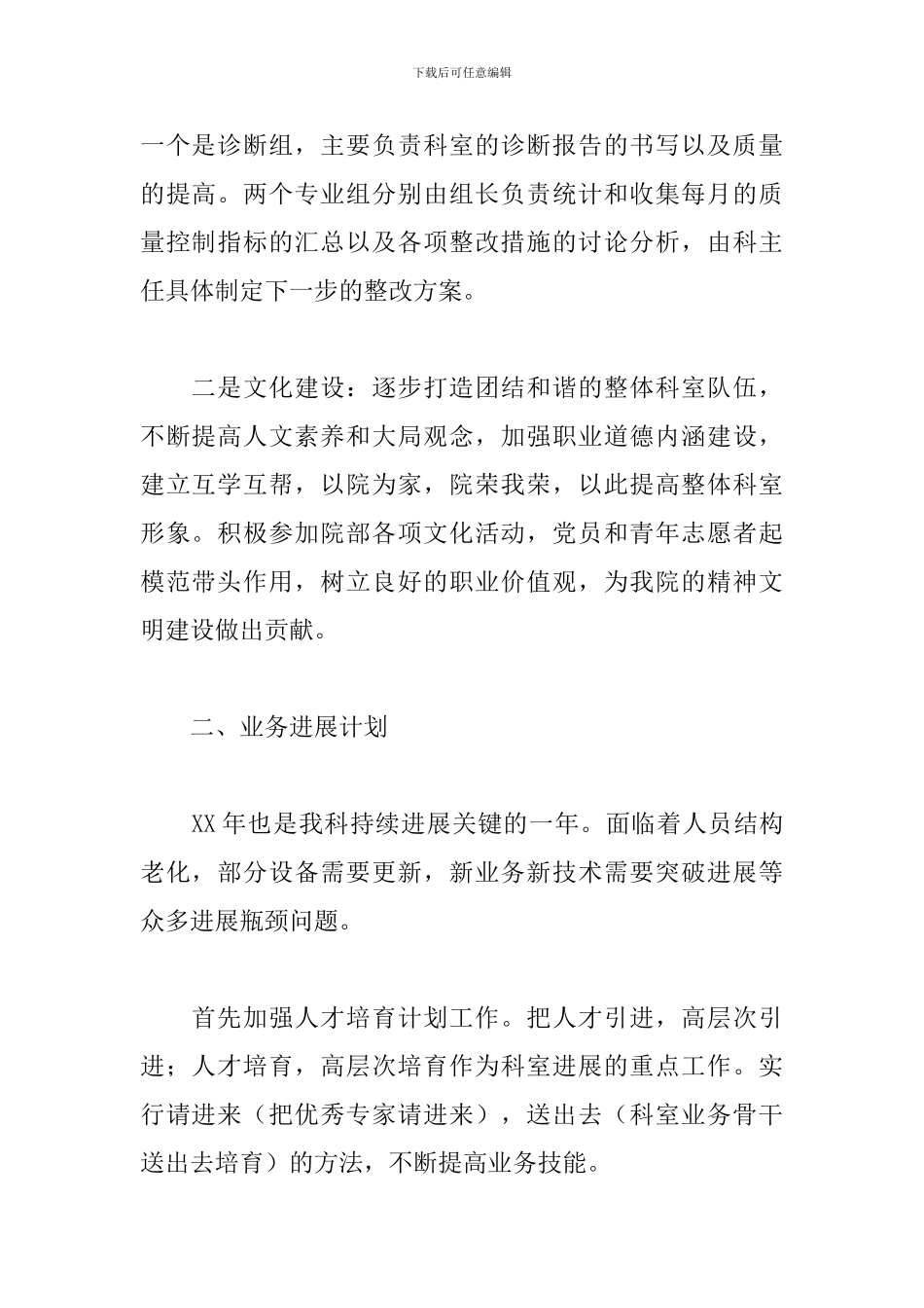 医院科室个人工作计划_第2页