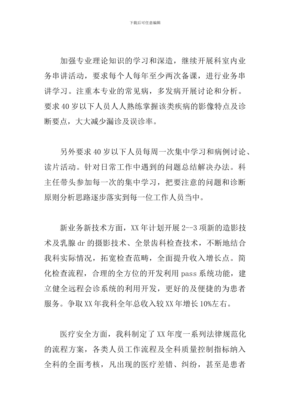 医院科室个人工作计划_第3页