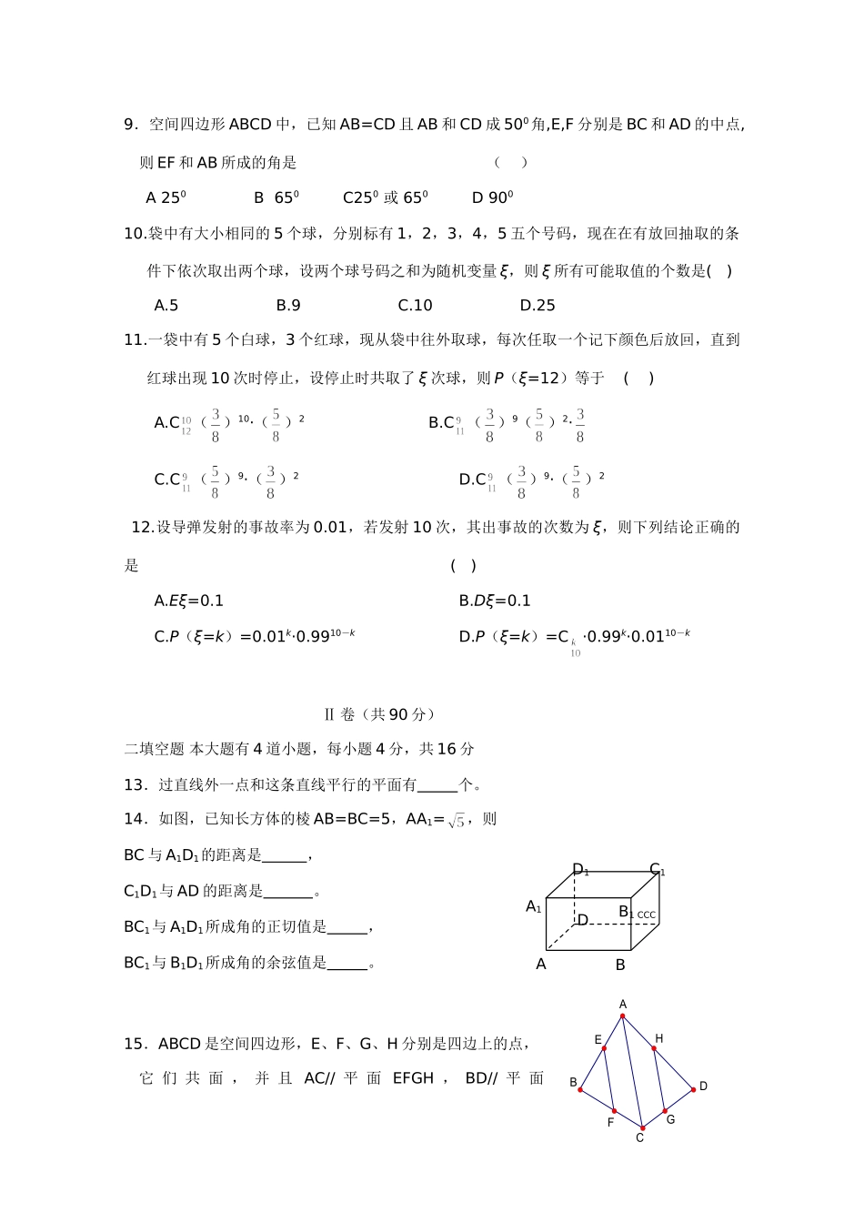 四川省乐山一中10-11年高二数学下学期第一次月考 理试卷_第2页